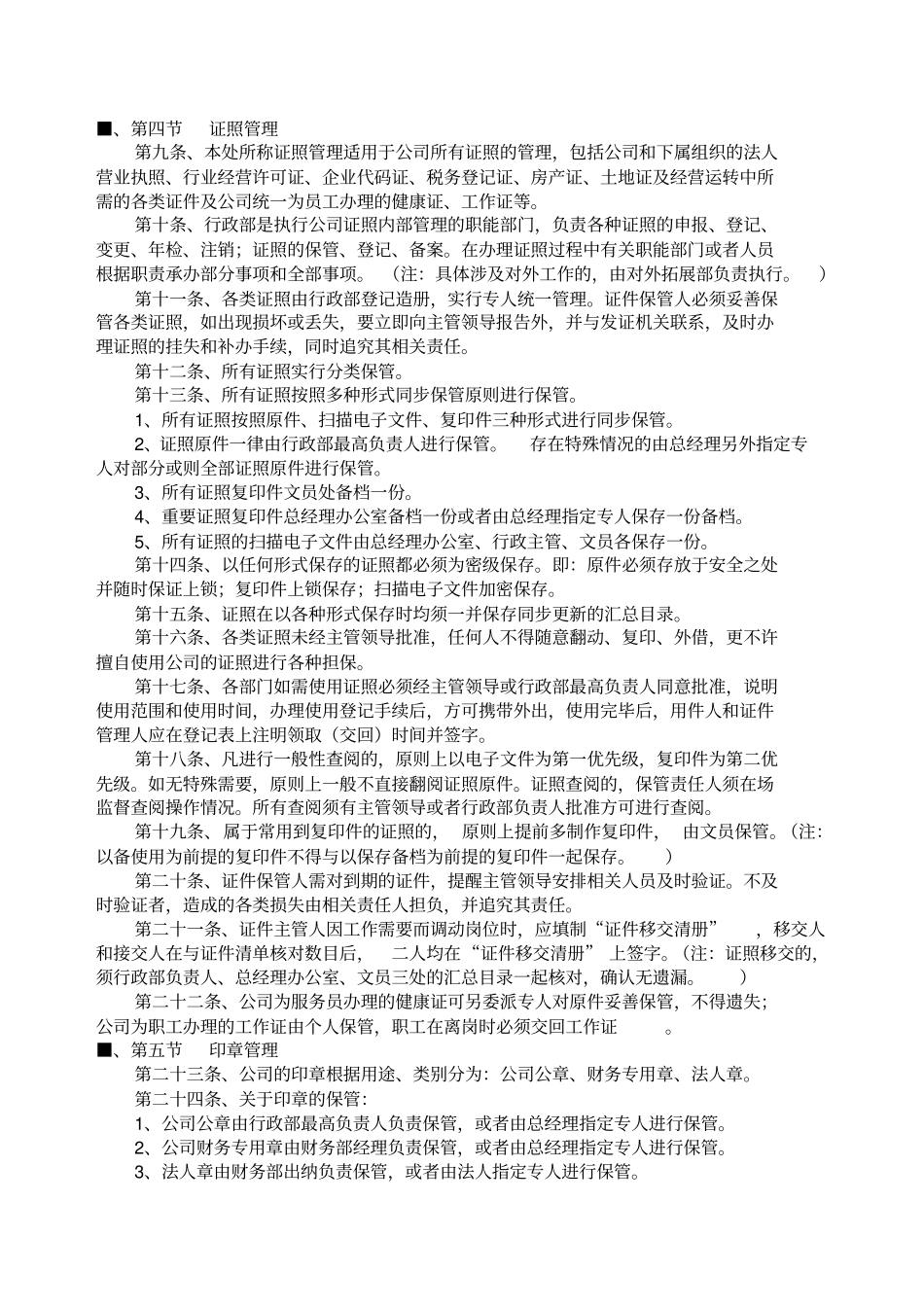 行政后勤管理制度汇编_第2页