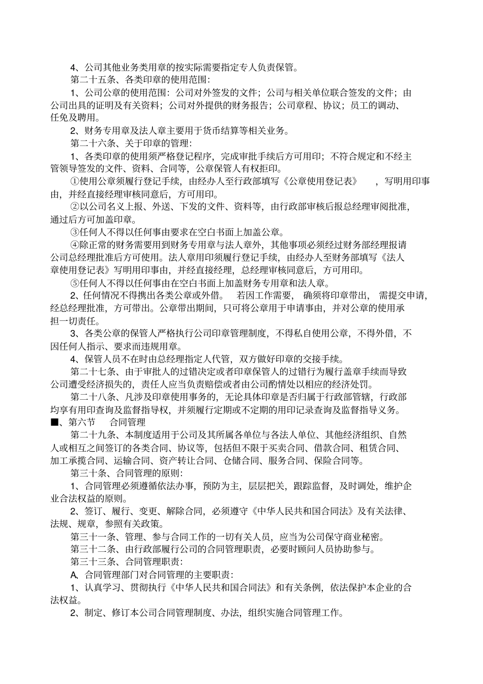 行政后勤管理制度汇编_第3页