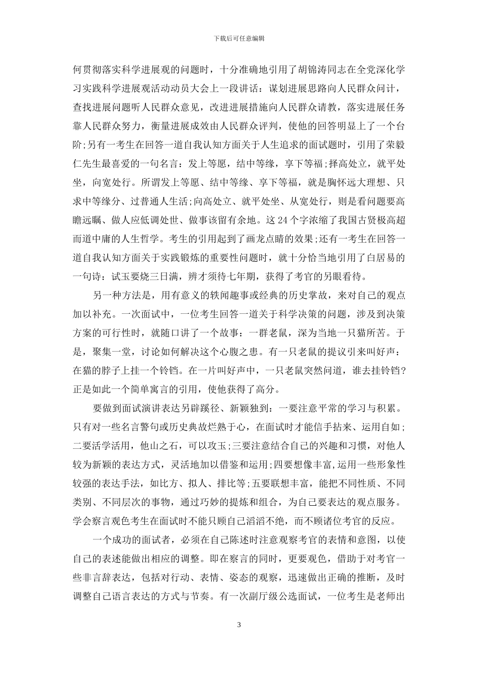 公务员面试怎样丰富语言_第3页