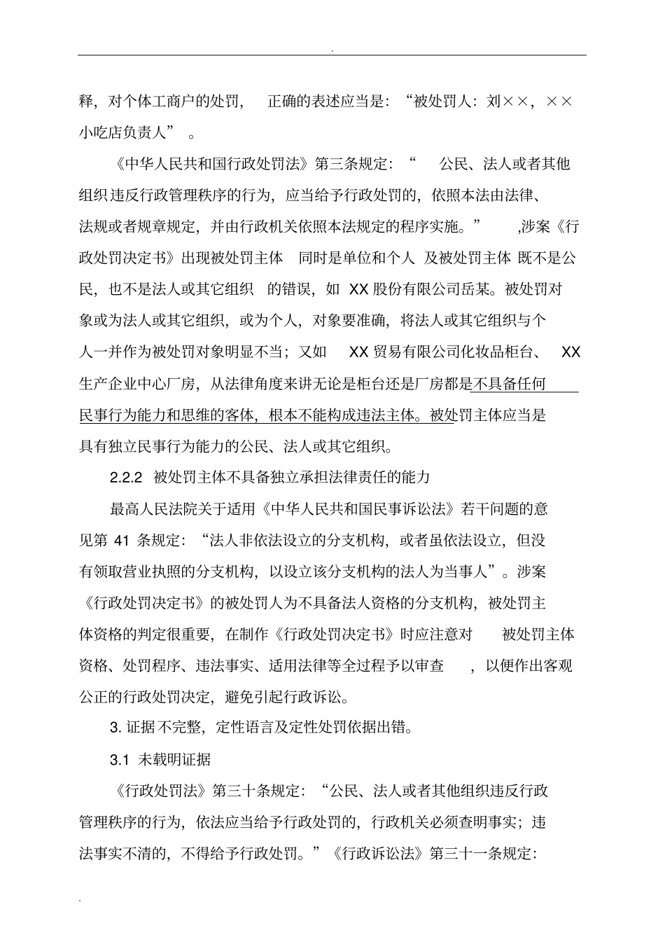 行政处罚决定书常见错误_第2页