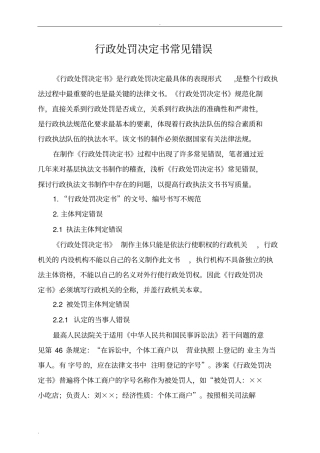 行政处罚决定书常见错误