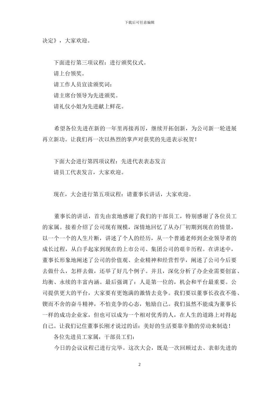 公司2024年度总结表彰大会主持词_第2页