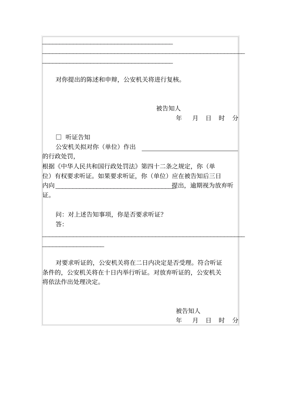 行政处罚告知笔录公安行政法律文书式样2012_第2页