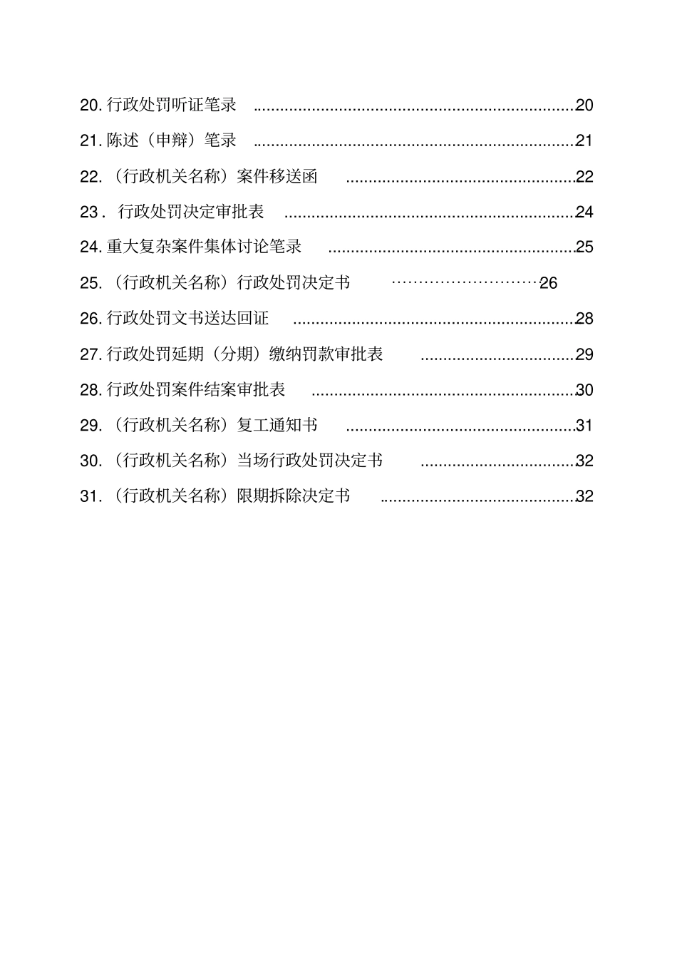 行政处罚文书格式范本_第3页