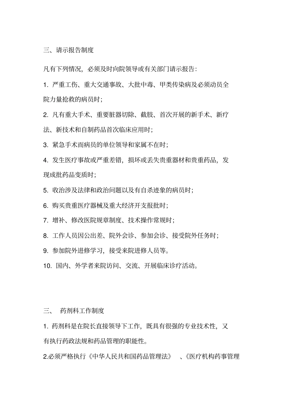 行政后勤工作管理制度_第2页