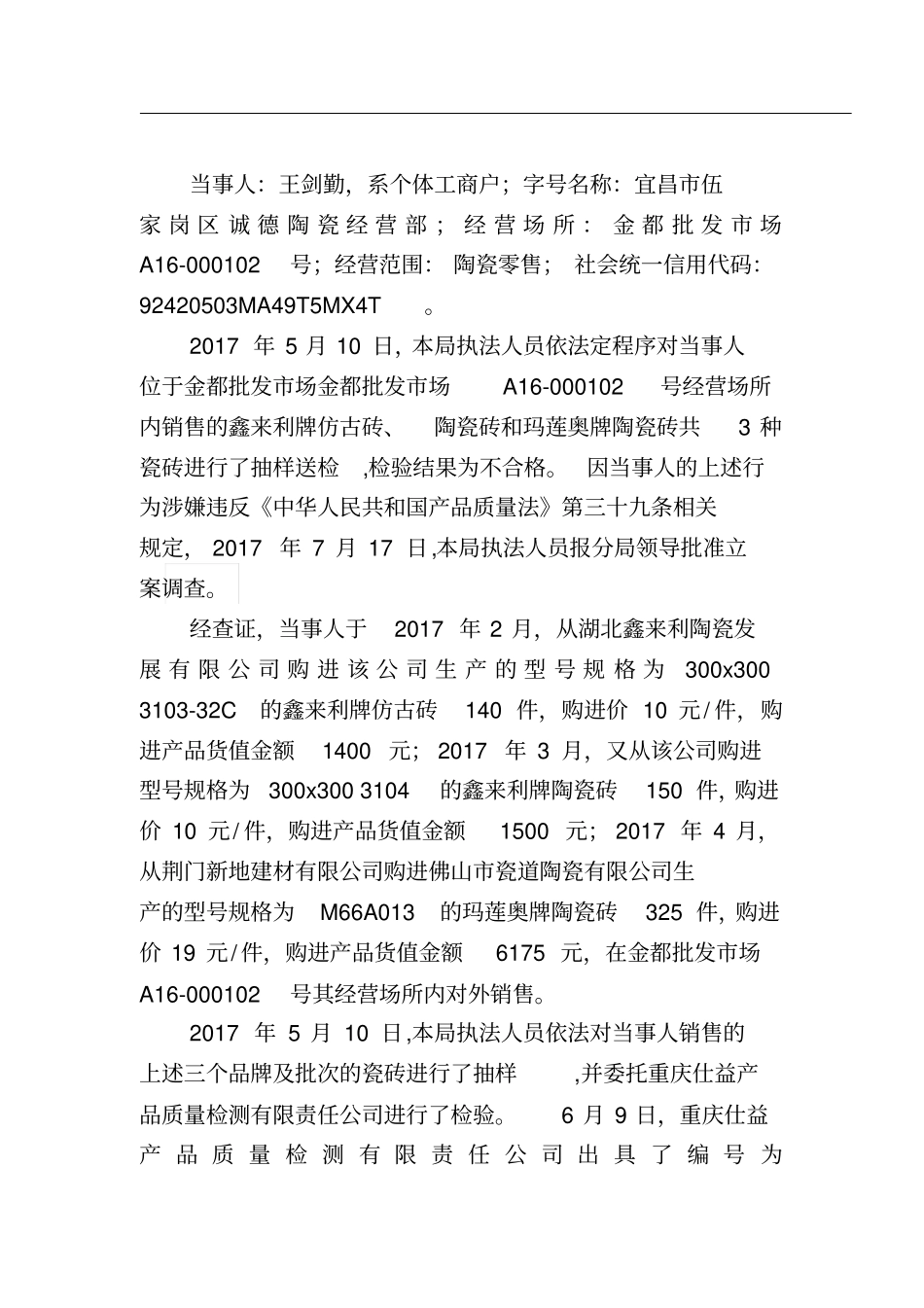 行政处罚信息摘要_第2页