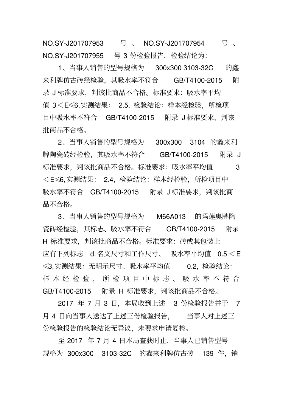 行政处罚信息摘要_第3页