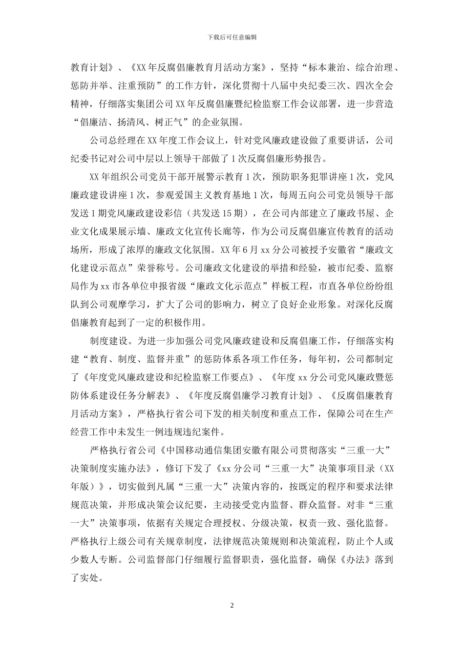 公司“两个责任”落实情况汇报_第2页