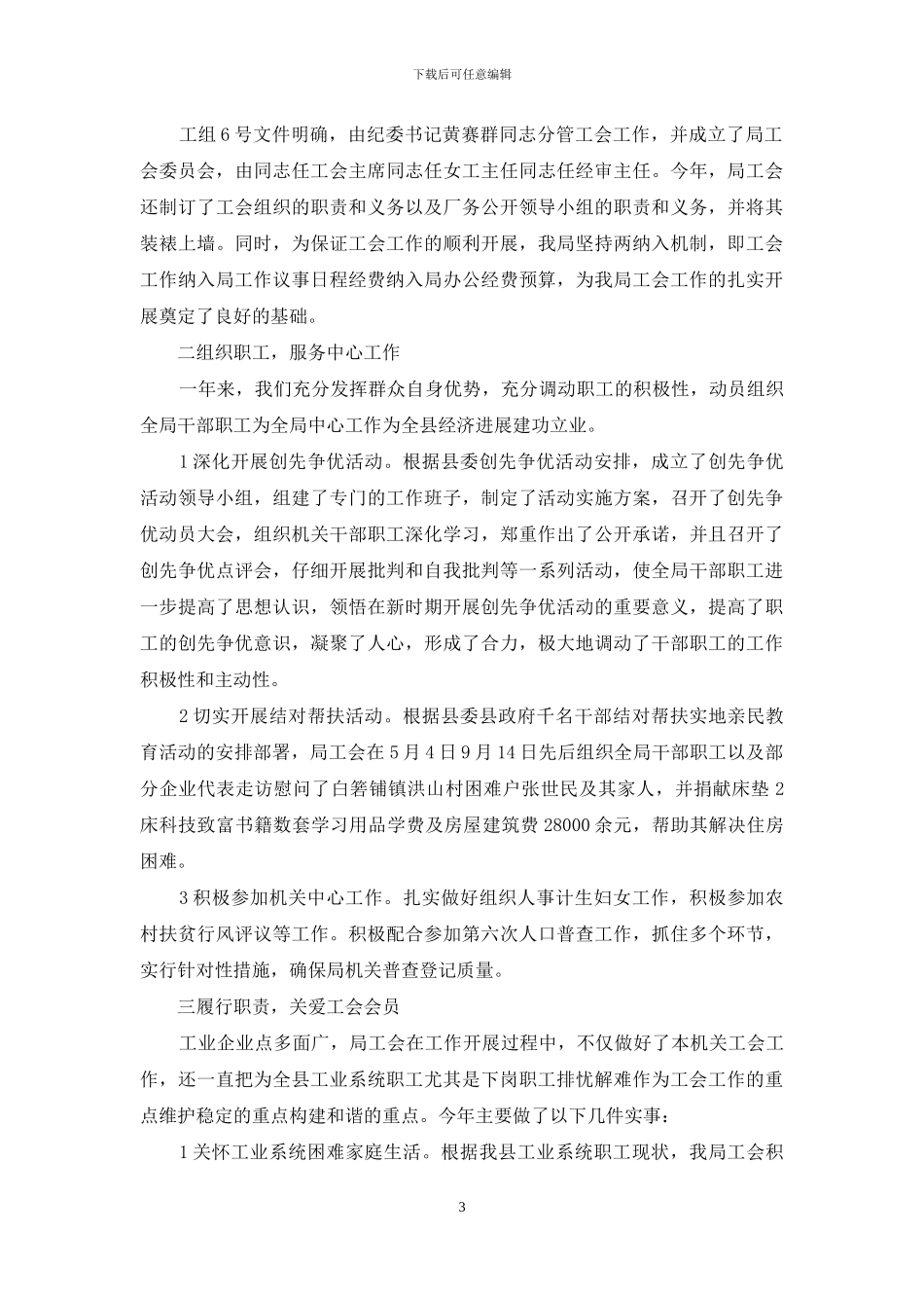 公司2024年工会工作要点_第3页