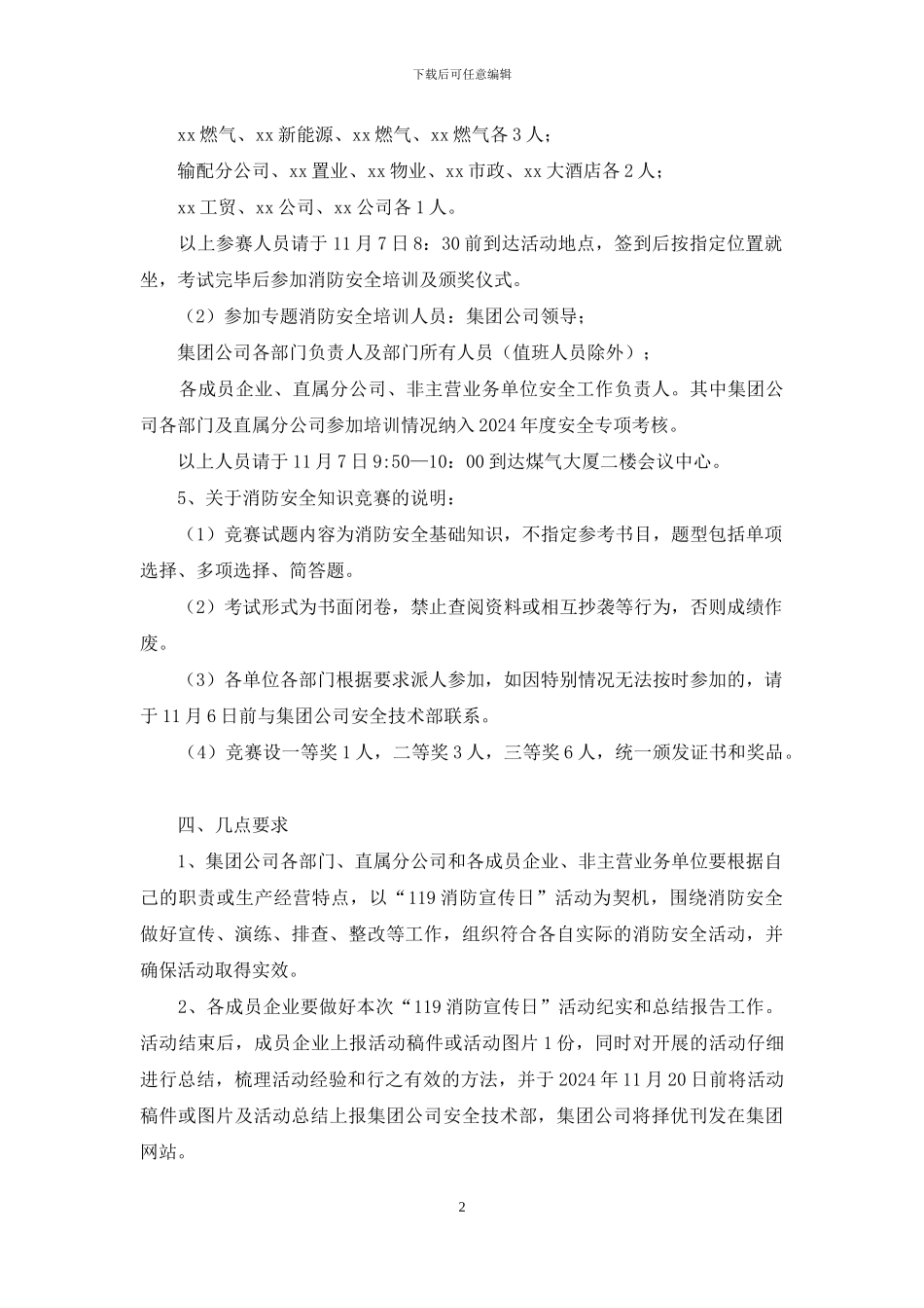 公司2024年度“119消防宣传日”活动方案_第2页