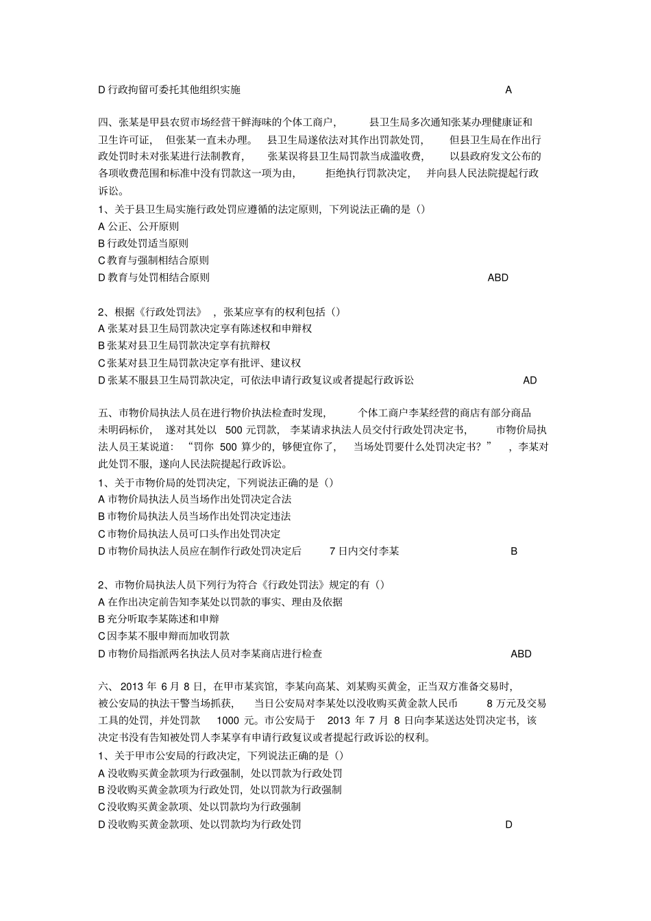 行政处罚法案例题库讲解_第2页