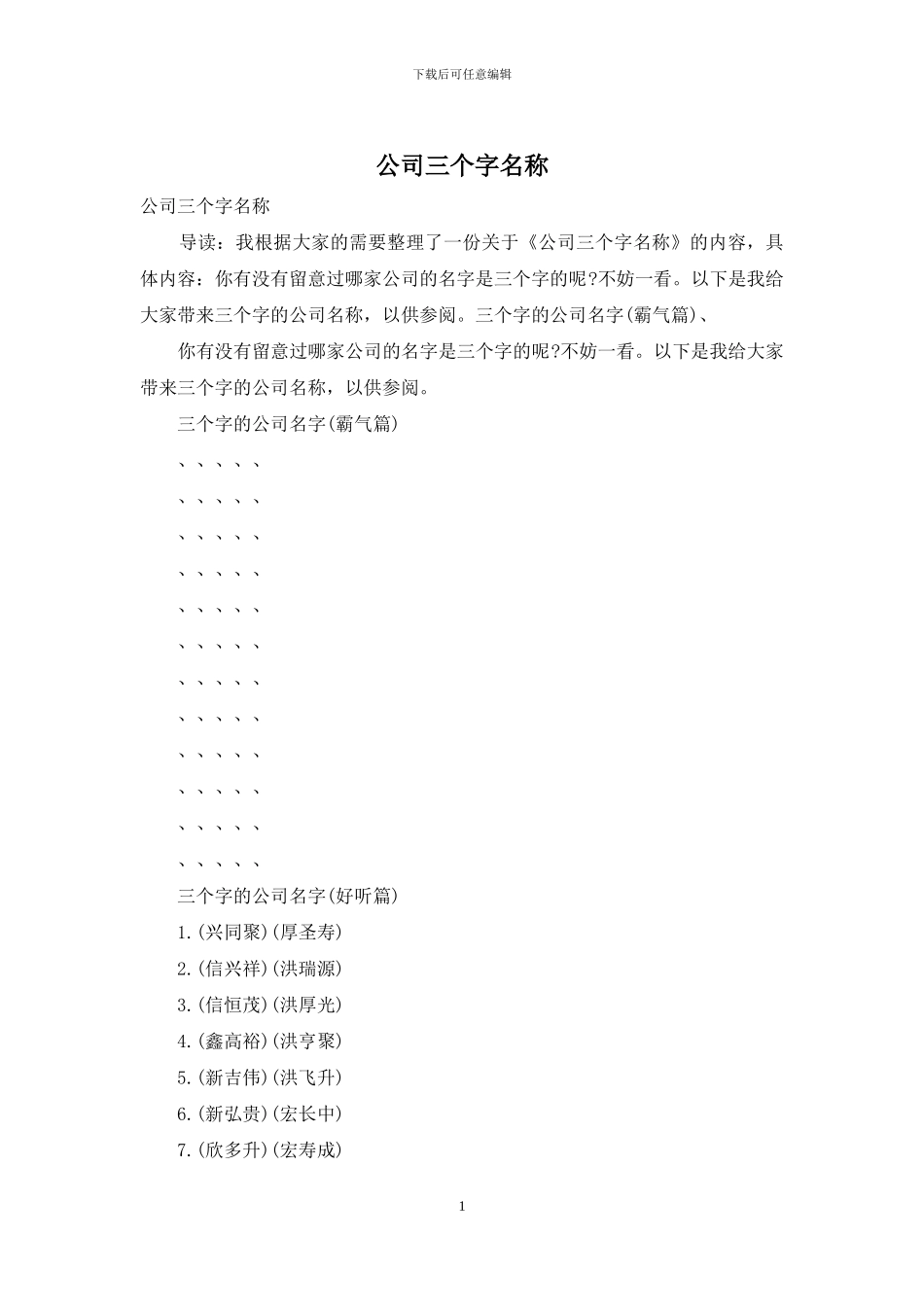 公司三个字名称_第1页