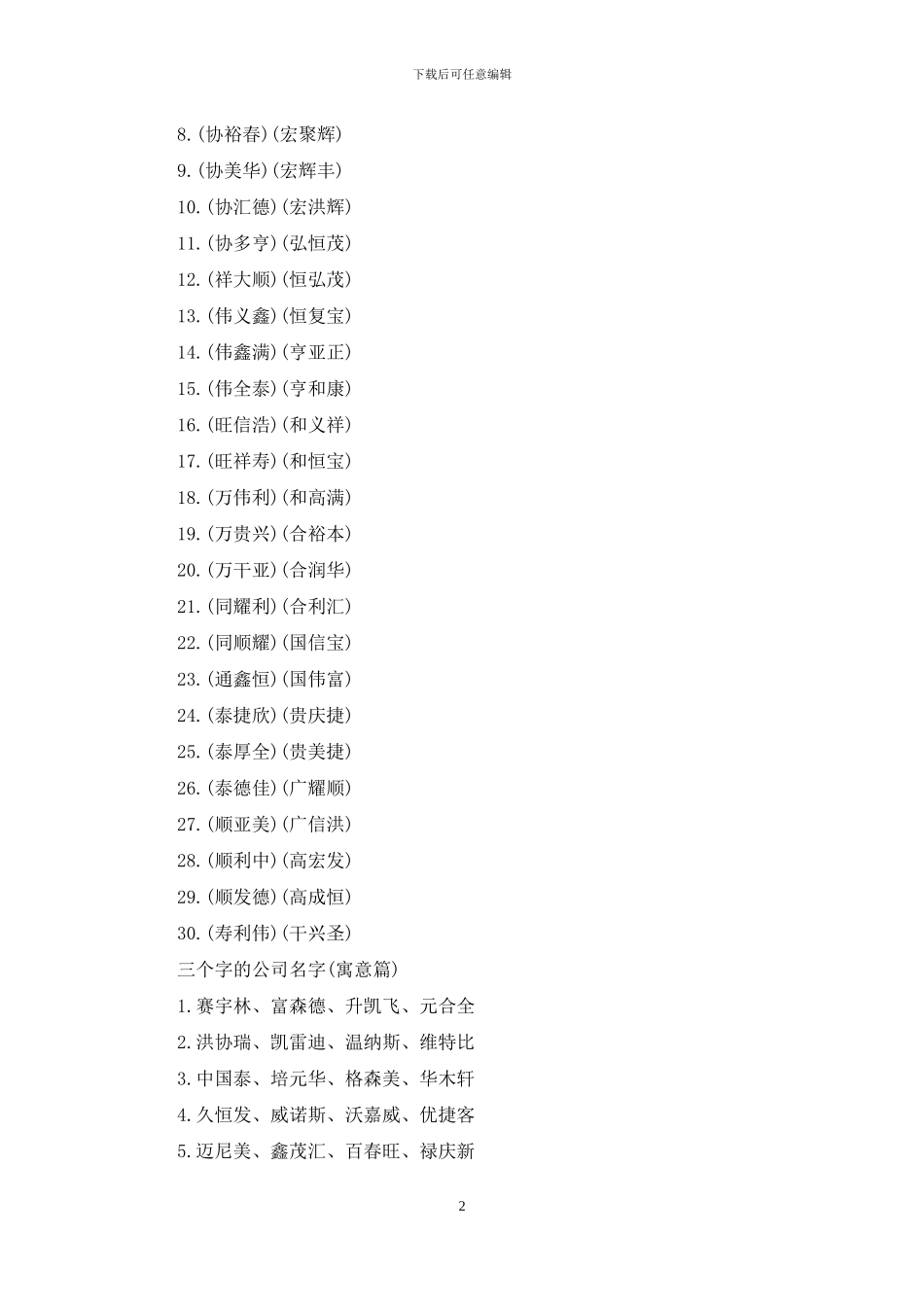 公司三个字名称_第2页