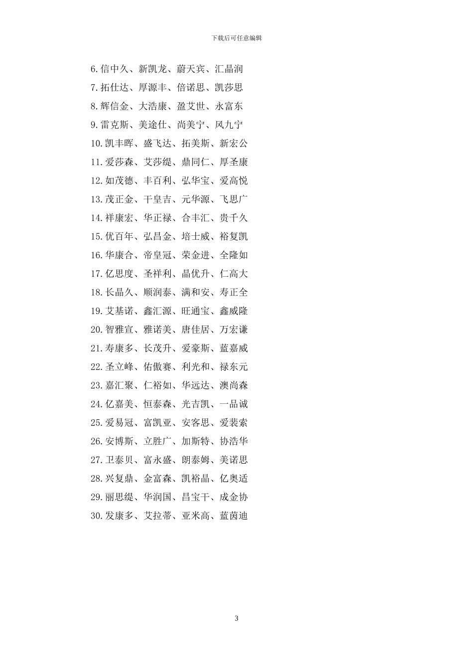 公司三个字名称_第3页
