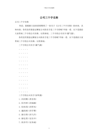 公司三个字名称