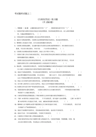 行政处罚法选择题