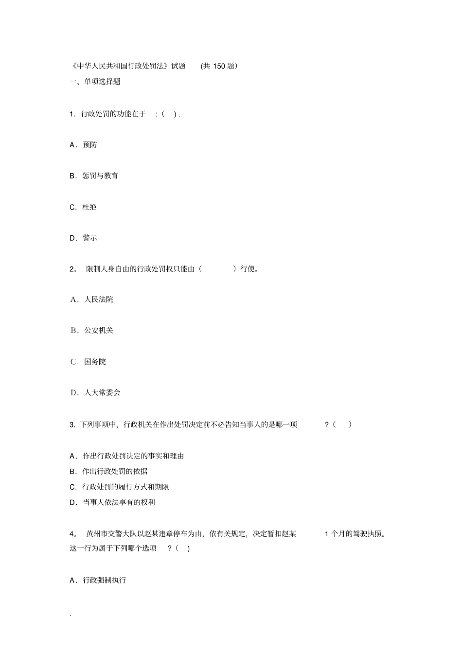 行政处罚法练习题含答案_第1页