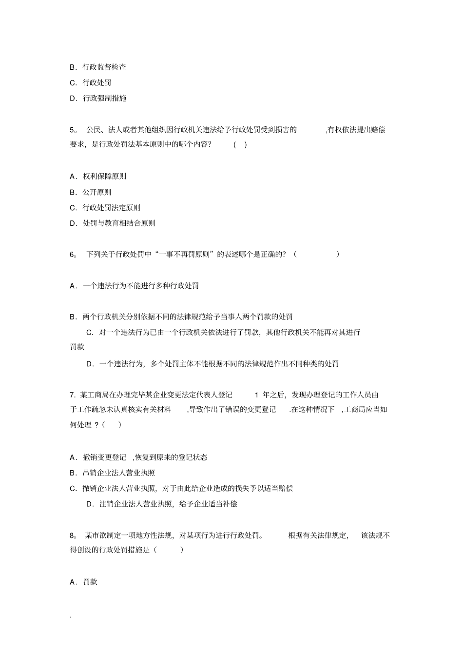 行政处罚法练习题含答案_第2页