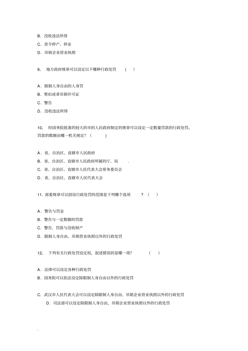 行政处罚法练习题含答案_第3页