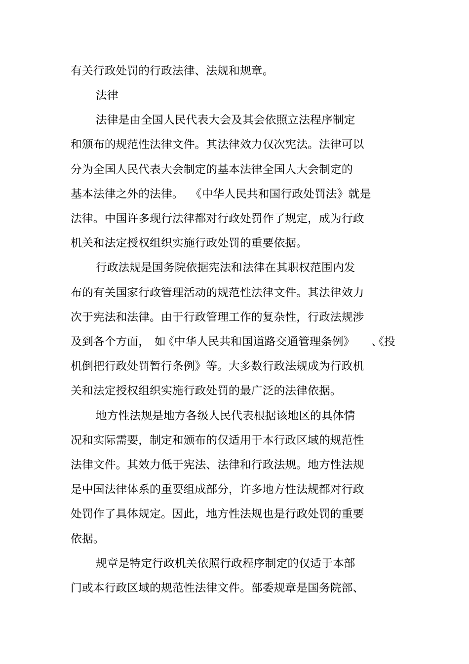 行政处罚的基本原则有哪些内容-行政处罚的种类_第3页