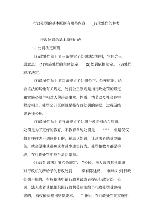 行政处罚的基本原则有哪些内容-行政处罚的种类