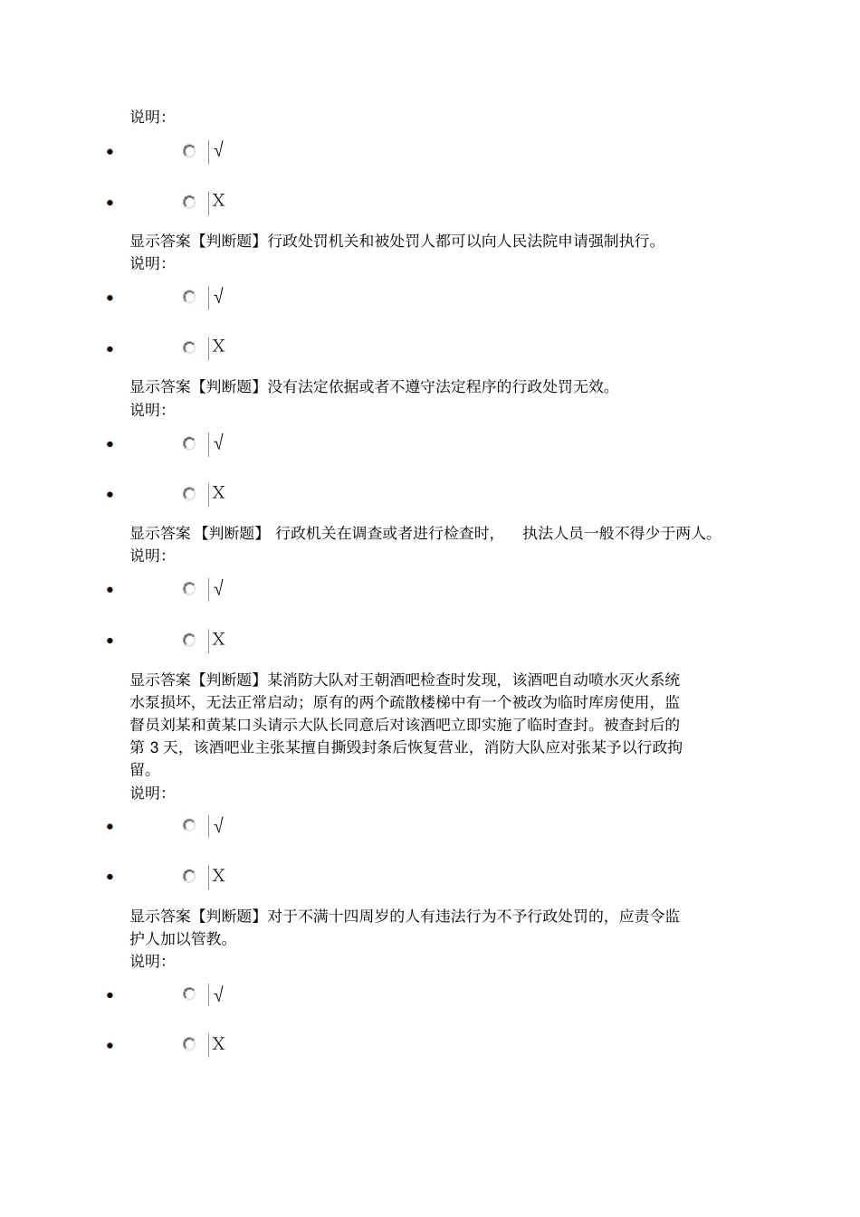 行政处罚法-判断题_第2页