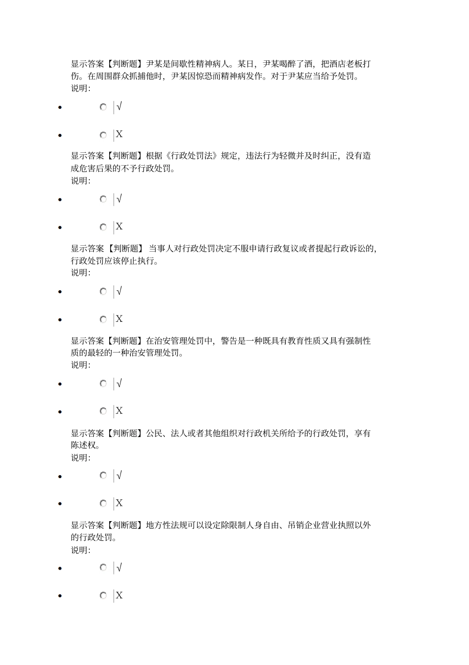 行政处罚法-判断题_第3页