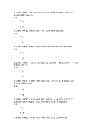 行政处罚法-判断题