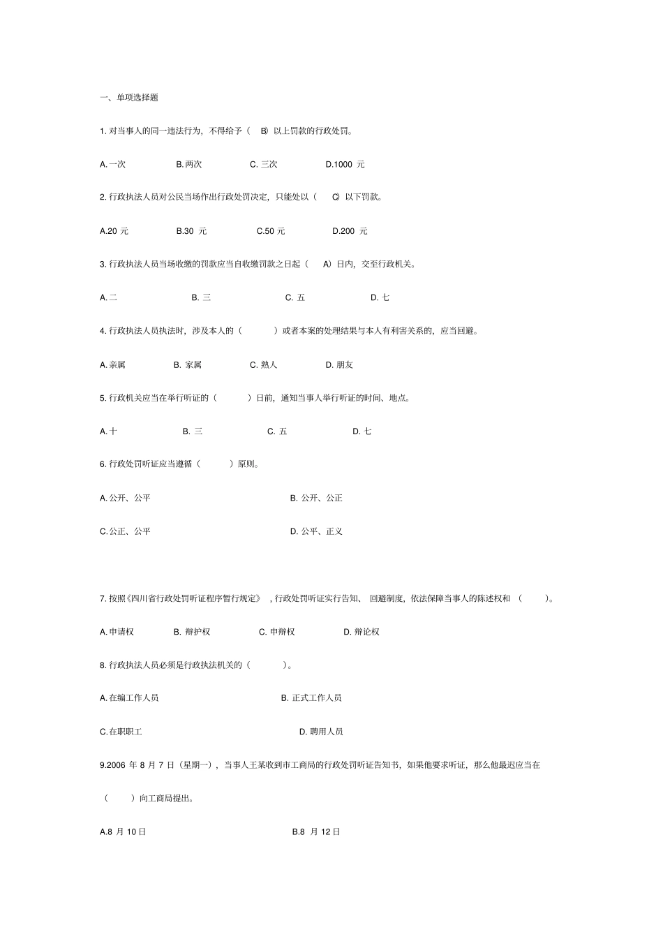 行政处罚法试题_第1页