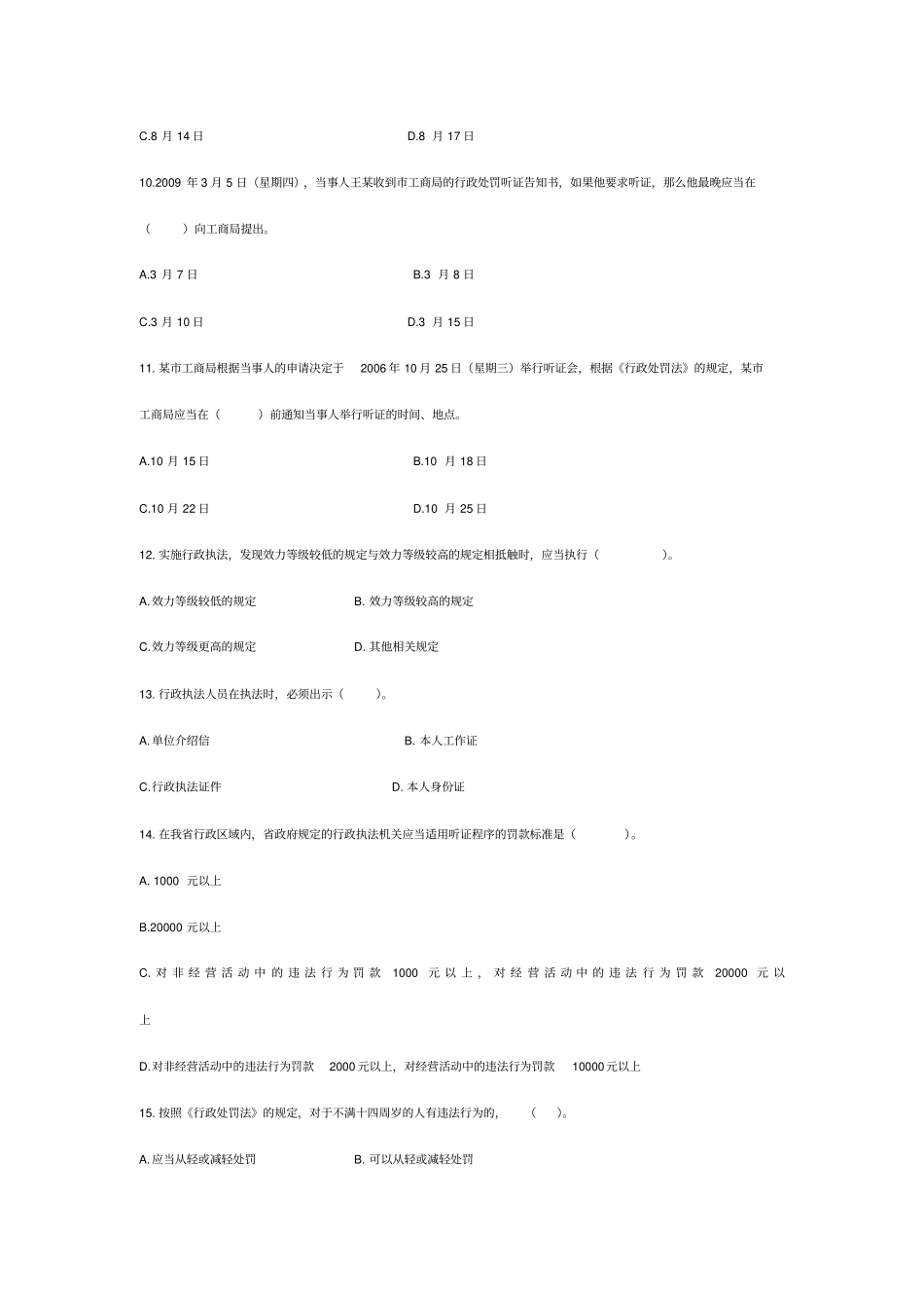 行政处罚法试题_第2页