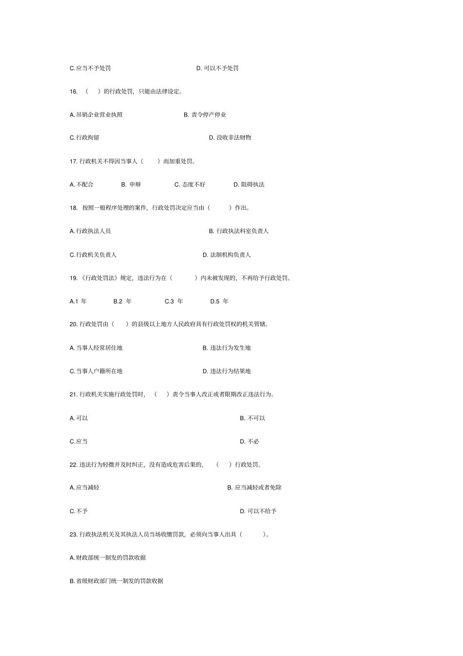 行政处罚法试题_第3页