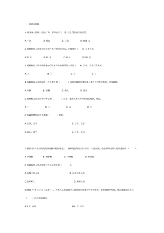 行政处罚法试题