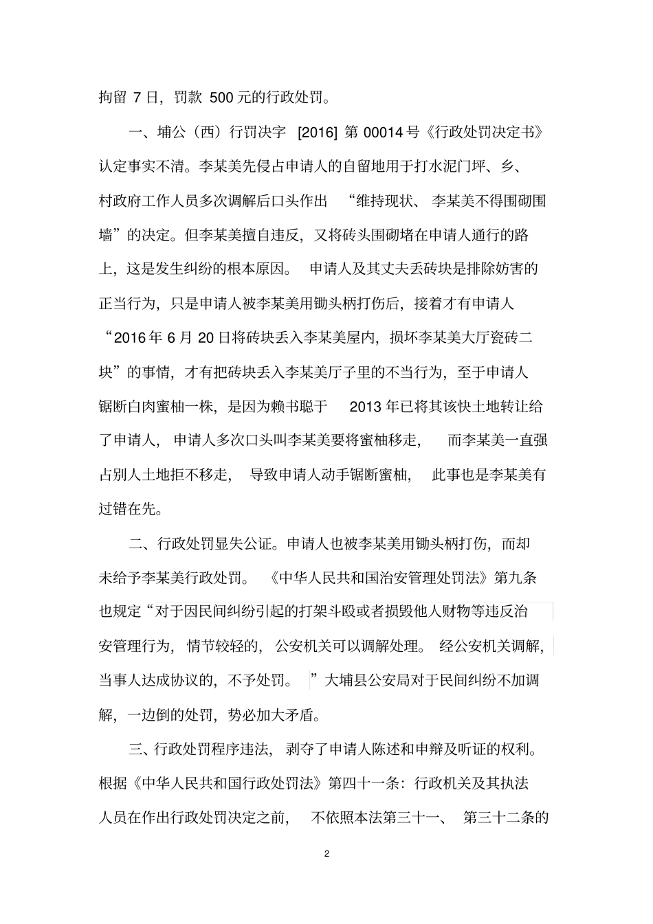 行政复议决定书_第2页