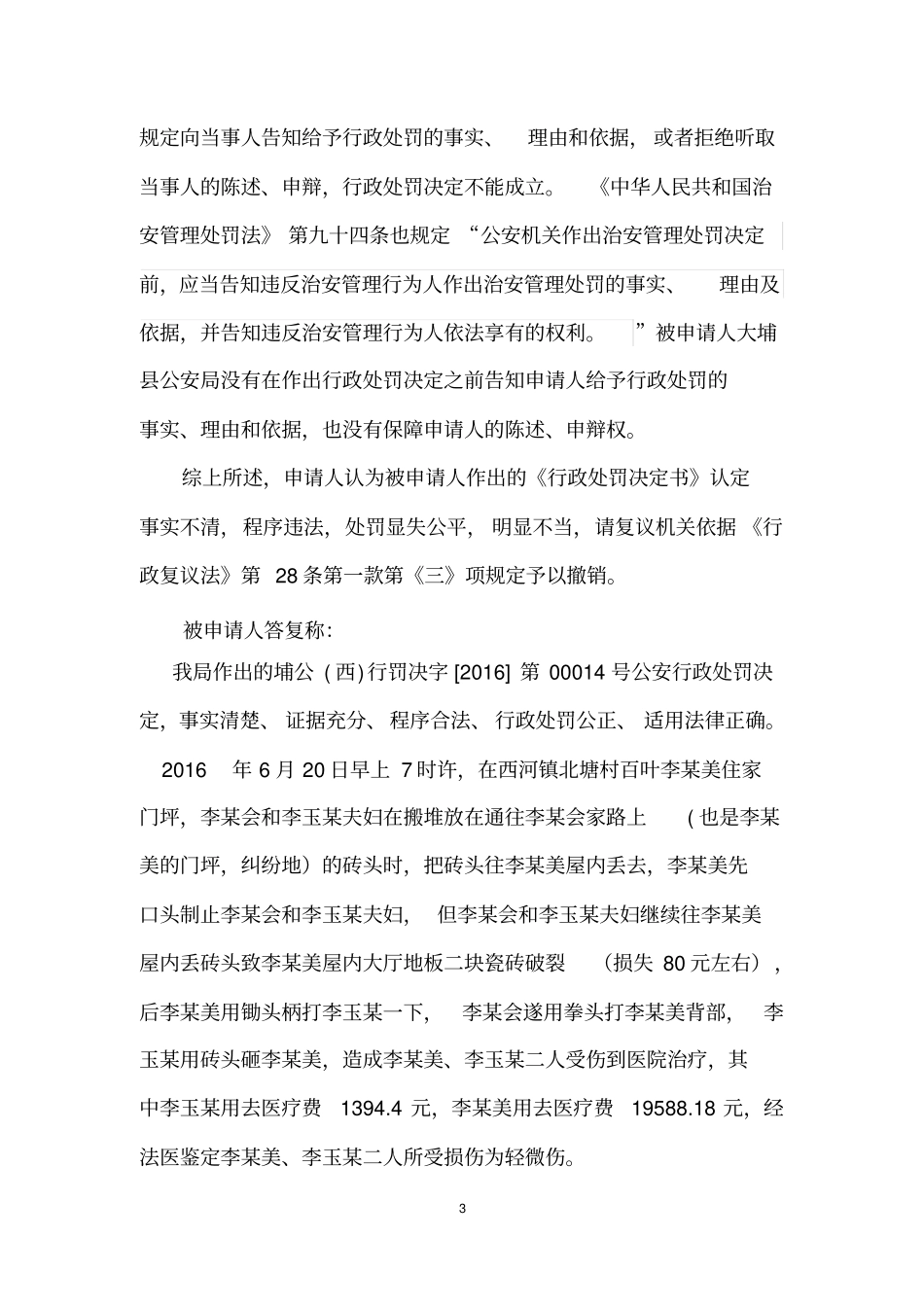 行政复议决定书_第3页