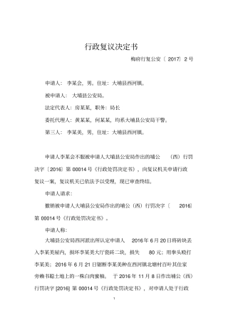 行政复议决定书
