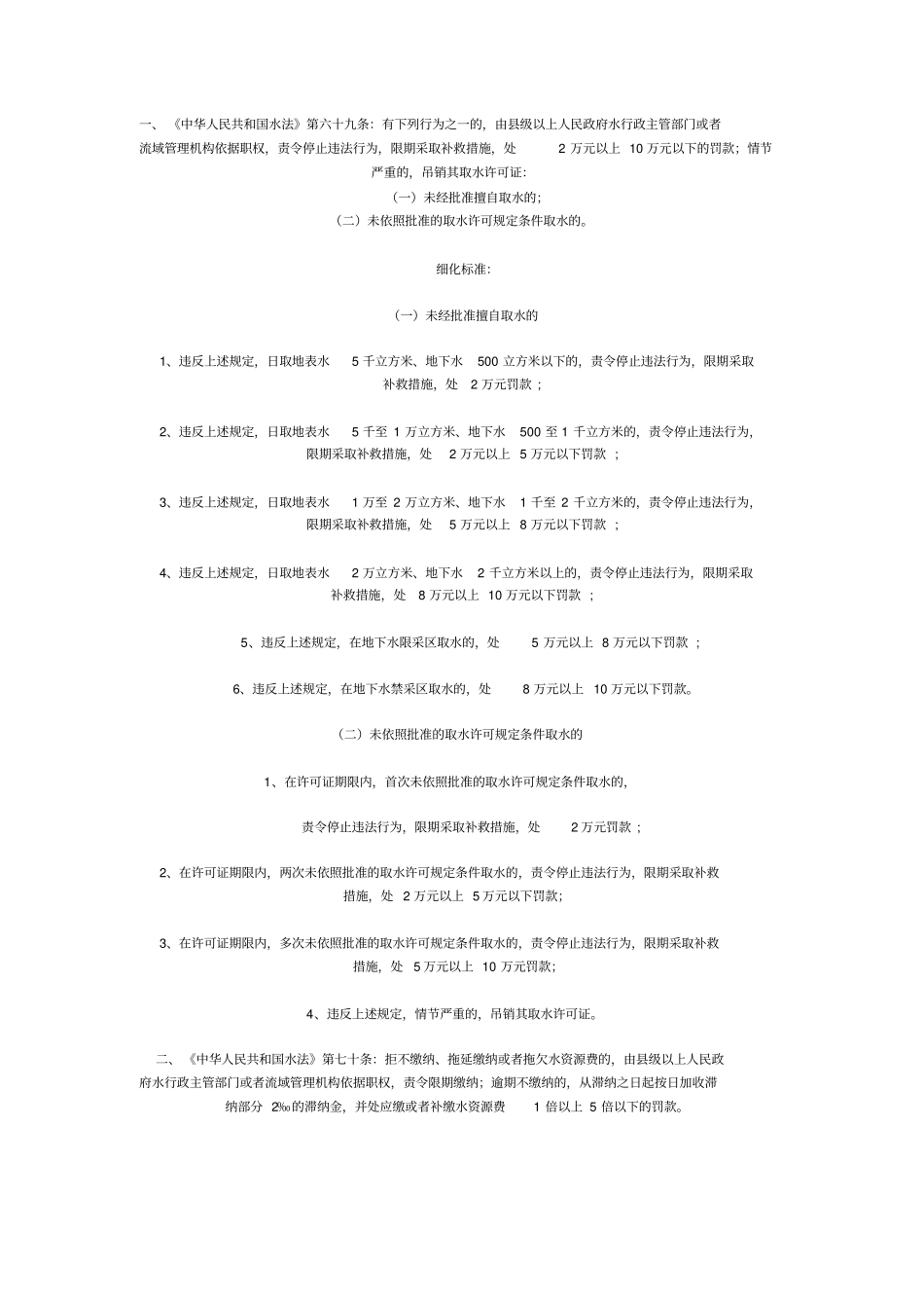 行政处罚自由裁量权参照执行标准_第1页