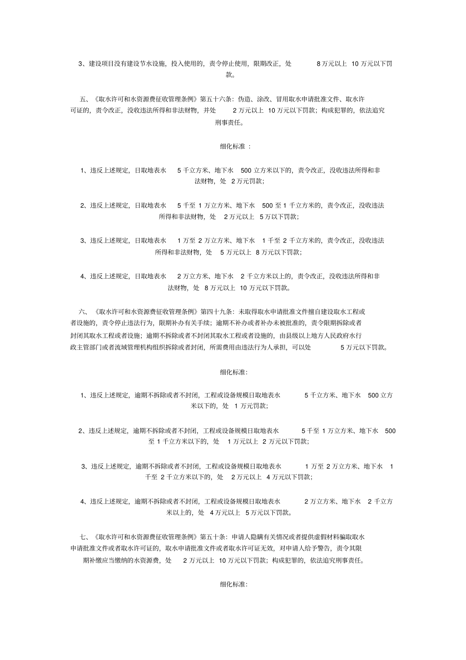 行政处罚自由裁量权参照执行标准_第3页