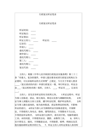 行政复议听证笔录