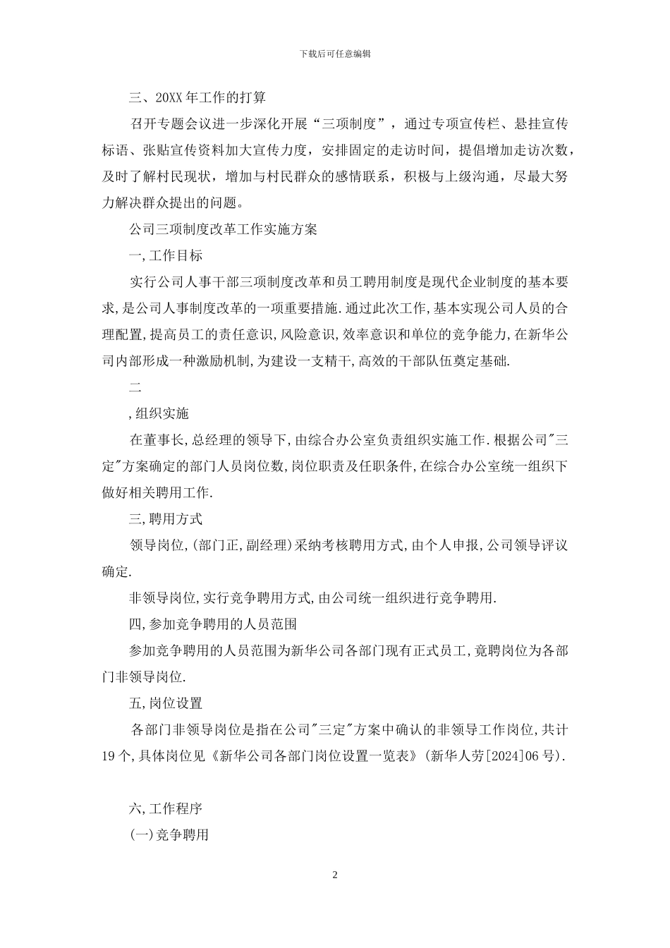 公司三项制度改革工作总结报告_第2页