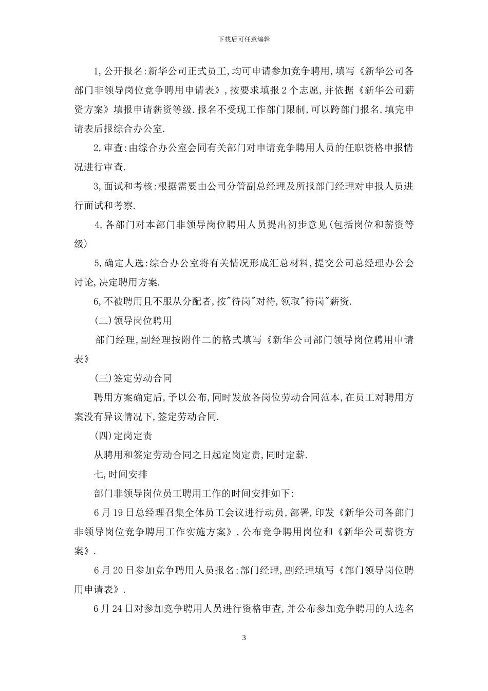 公司三项制度改革工作总结报告_第3页