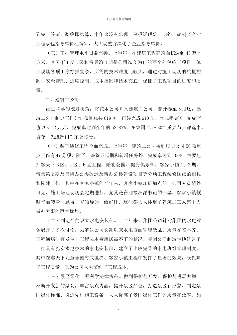 公司上半年工作总结和下半年工作思路_第2页