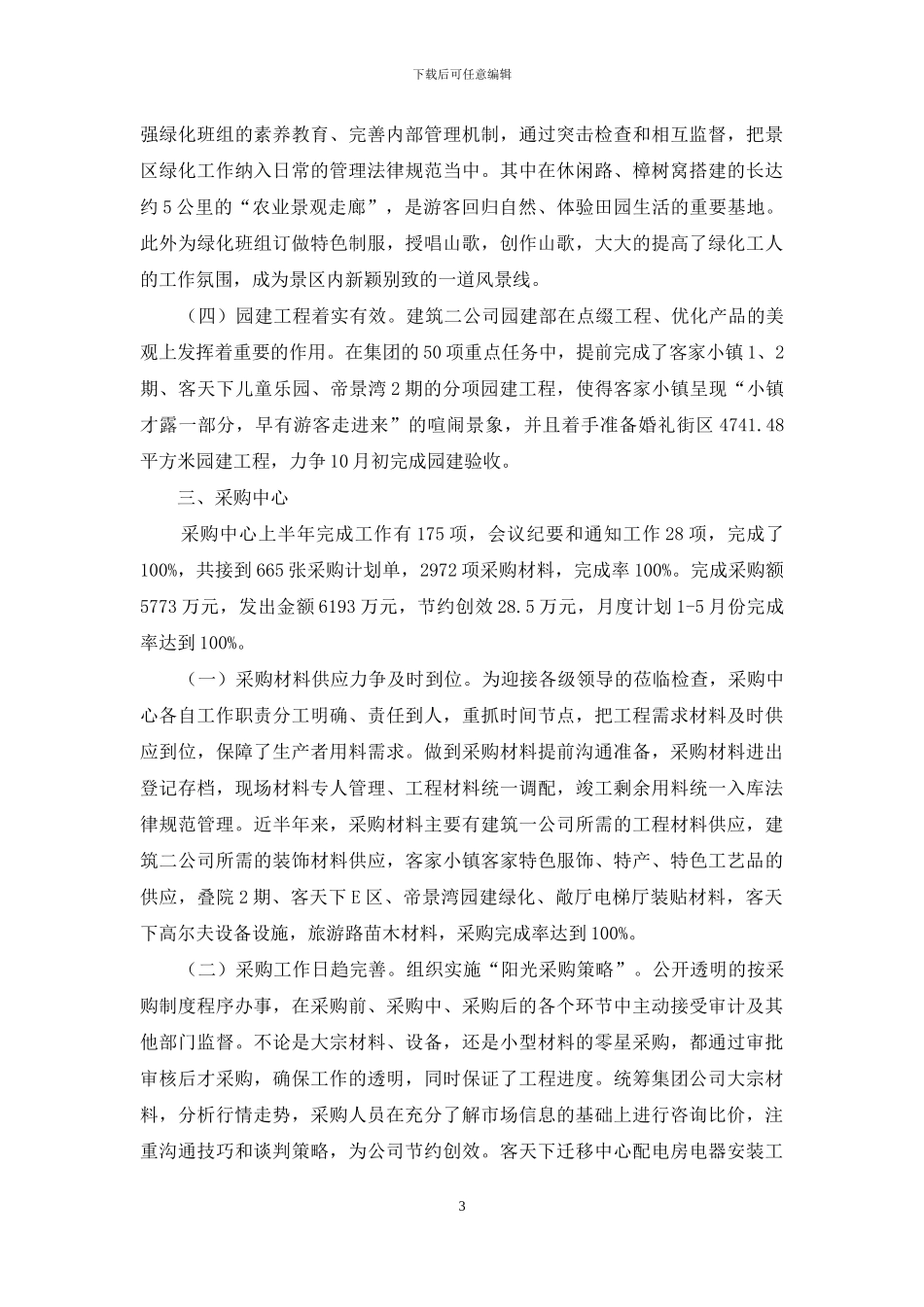 公司上半年工作总结和下半年工作思路_第3页