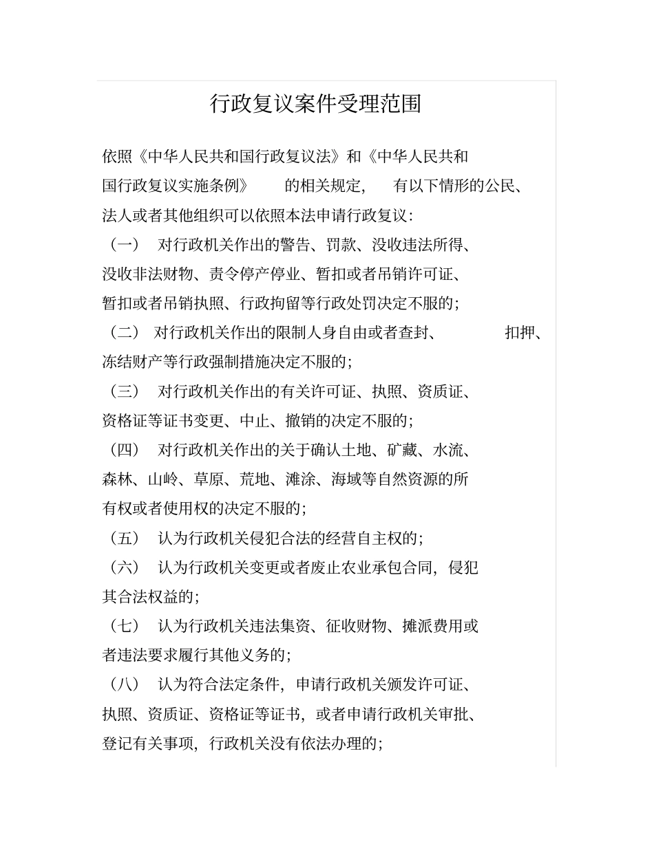 行政复议受理与不受理范围_第2页