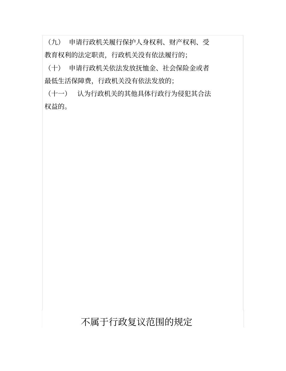 行政复议受理与不受理范围_第3页