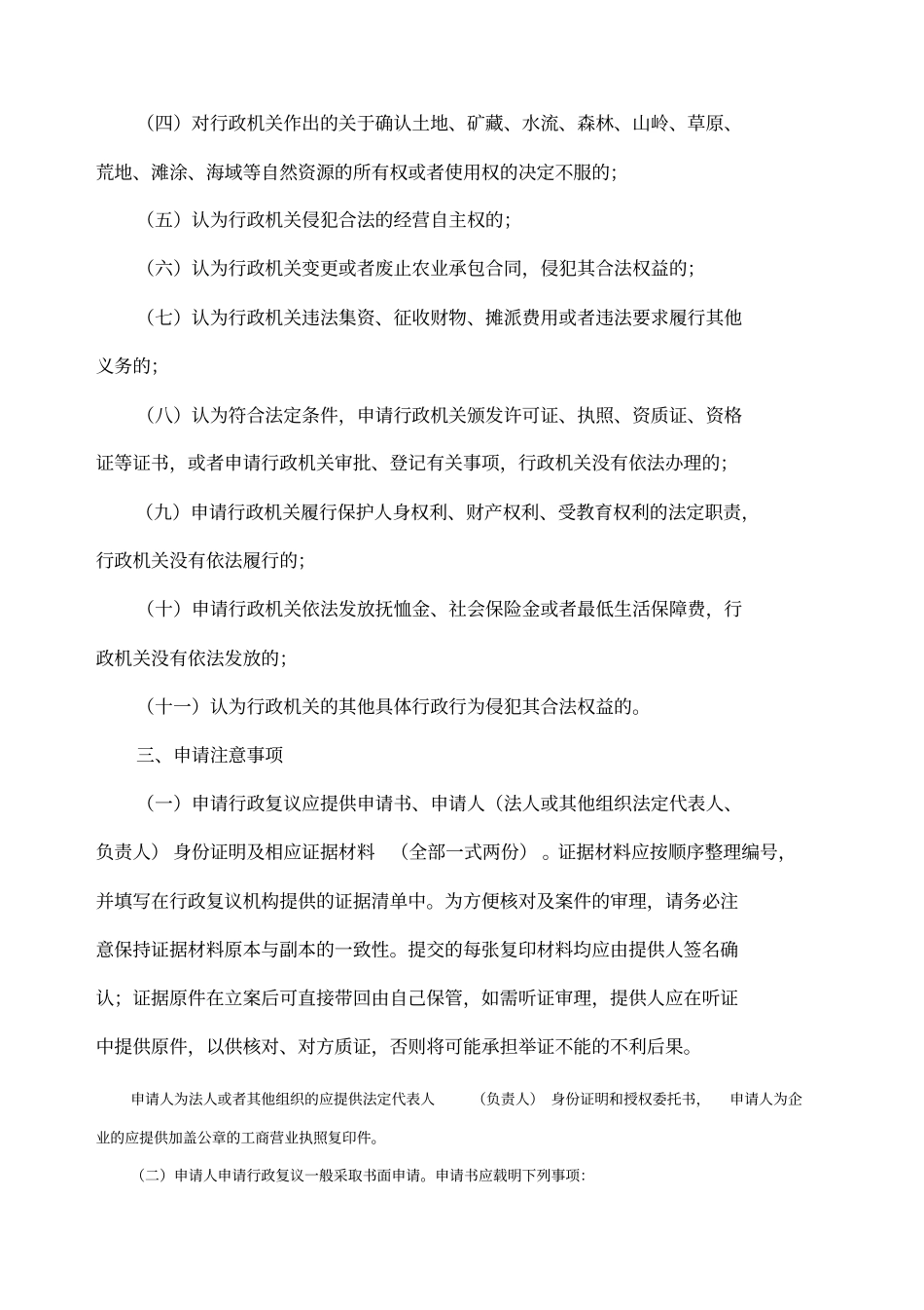 行政复议文书格式_第2页