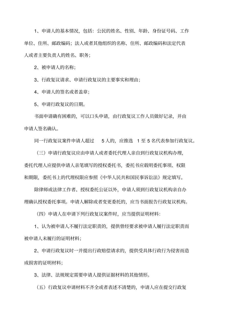 行政复议文书格式_第3页