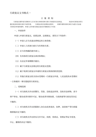 行政复议文书格式