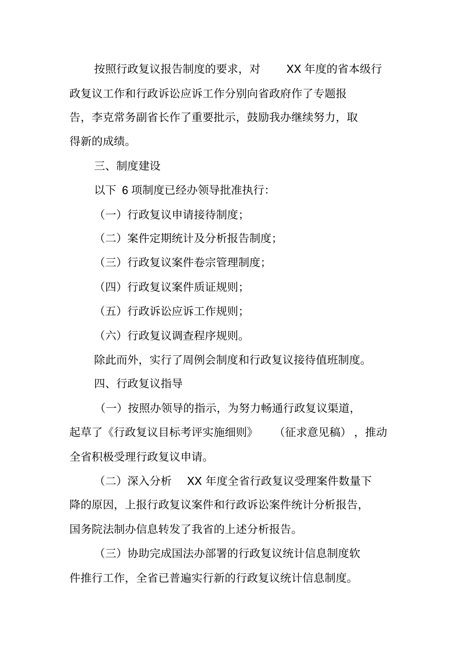 行政复议和应诉工作总结_第2页