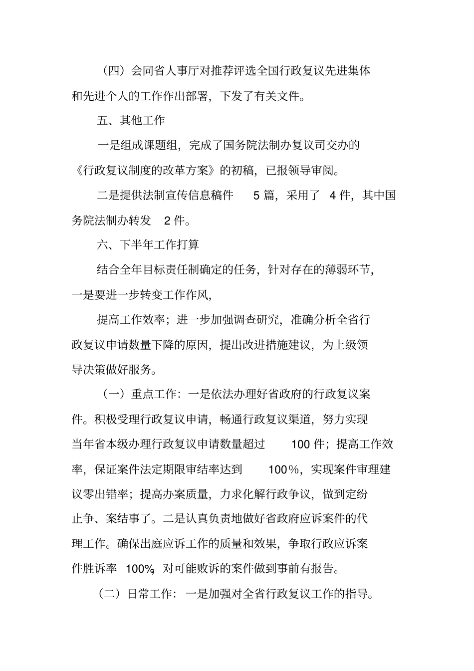 行政复议和应诉工作总结_第3页