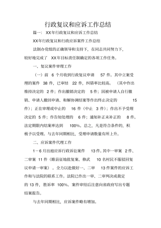 行政复议和应诉工作总结